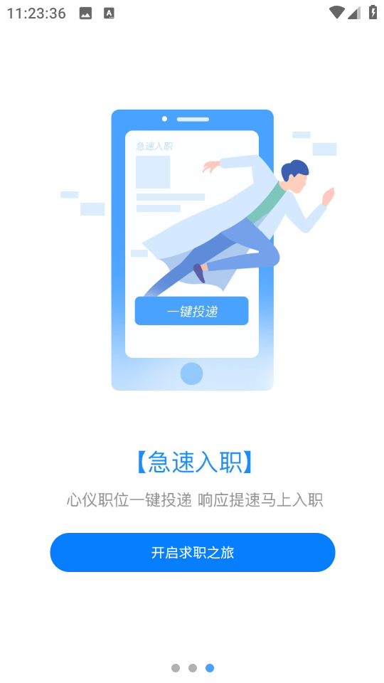 嗨職招聘app v3.6.9 安卓版 2
