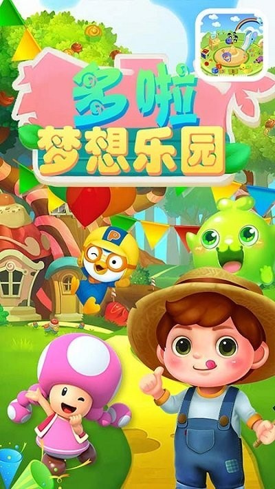 多啦夢(mèng)想樂(lè)園 v1.6 2