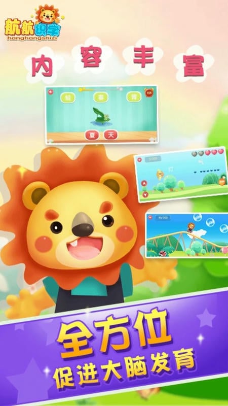 航航識字軟件 v25.0 2