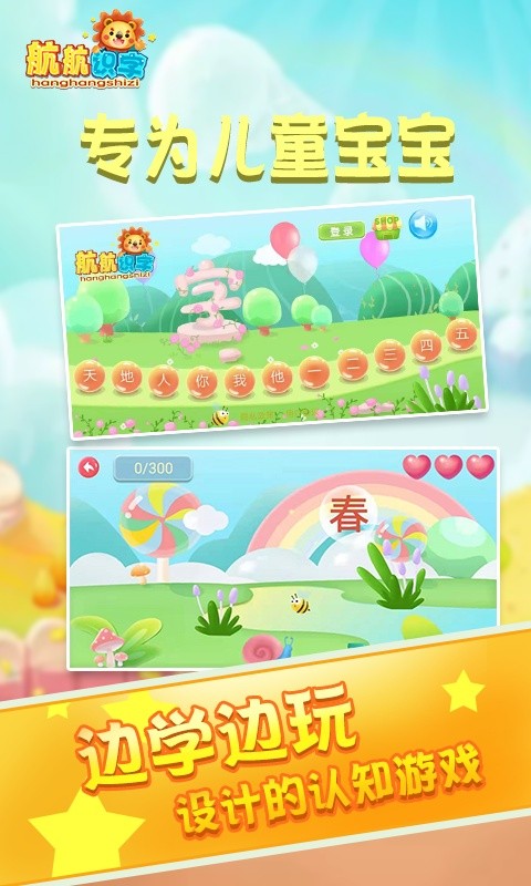 航航識字軟件 v25.0 0