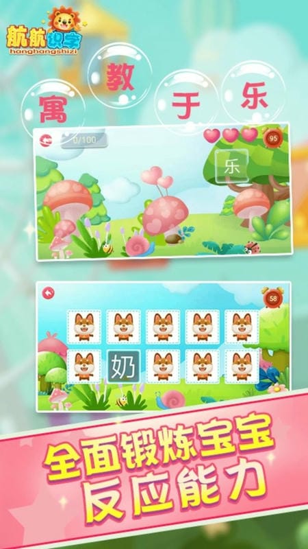 航航識字軟件 v25.0 1