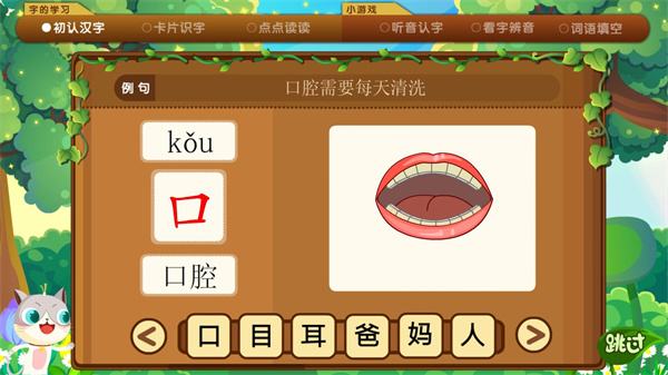蔥喵兒識(shí)字免費(fèi)最新版 v4.8.1 安卓免激活版 2