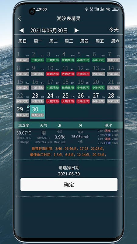 潮汐表精靈app v1.1.91 安卓版 1
