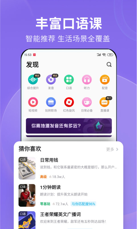 少兒英語流利說app v10.2.0安卓最新版 1