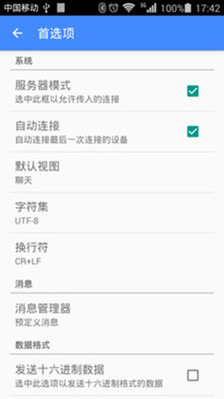 藍牙串口助手(BlueSPP) v7.7 安卓版 1