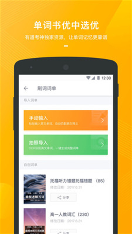 網(wǎng)易有道背單詞app v1.5.14 0