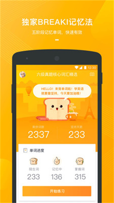 網(wǎng)易有道背單詞app v1.5.14 2