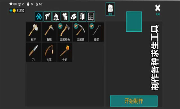 古城求生 v1.0.1 0