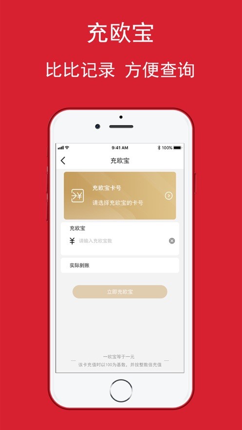 歐堡利亞一卡通客戶端 v10.4 安卓版 0