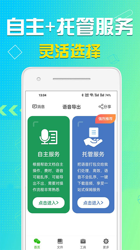 小V語音導(dǎo)出app v8.5.08 安卓版 1