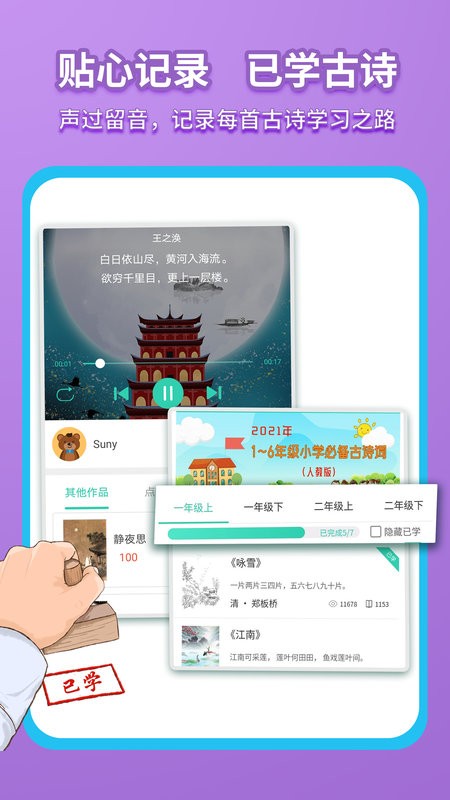 惜墨學(xué)古詩(shī)官方版 v4.2.2 1
