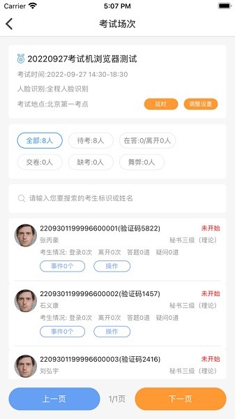 考場控制免費版 v2.1.7 0