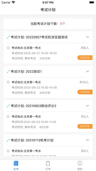 考場控制免費版 v2.1.7 1