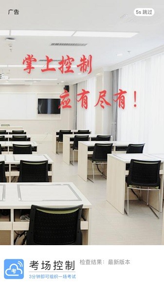 考場控制免費版 v2.1.7 2