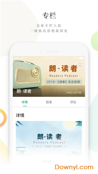 讀者蜂巢手機版 v2.0.3安卓官方版 3