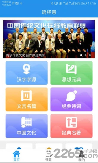語經(jīng)慧軟件 v1.6.0安卓版 1