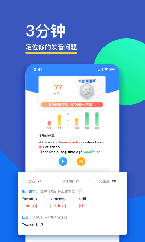 FiF口語訓練官方版 v6.7.2安卓版 1