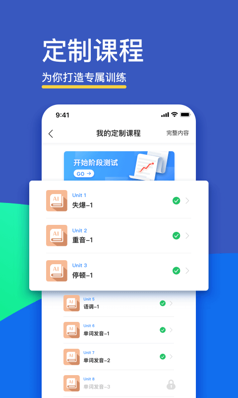 FiF口語訓練官方版 v6.7.2安卓版 2