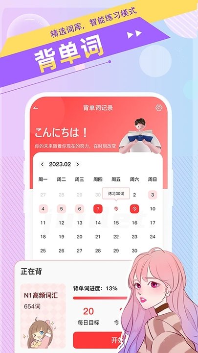 日語go軟件 v2.5.2 安卓版 1