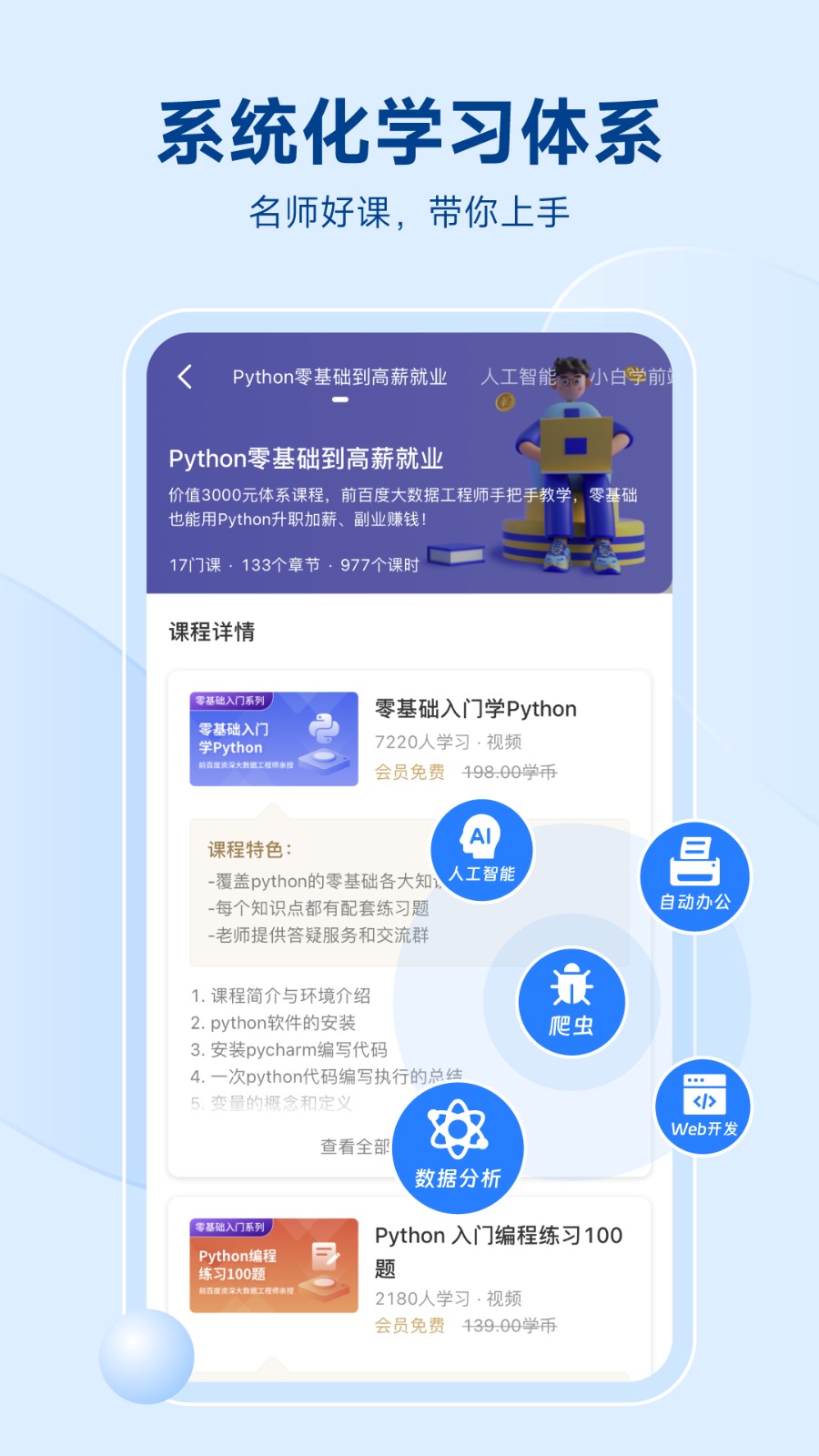 Python編程獅軟件 v1.9.1安卓版 2