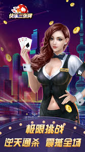 快樂(lè)三張牌版 v7.2.0 2