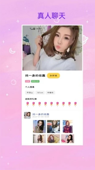 找對(duì)象app v8.1.5 安卓最新版 0