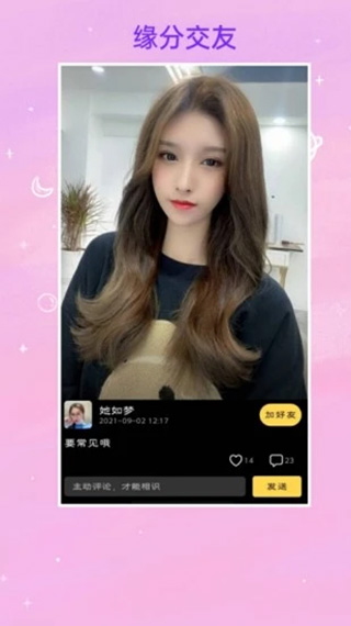 找對(duì)象app v8.1.5 安卓最新版 1