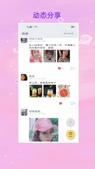 找對(duì)象app v8.1.5 安卓最新版 2
