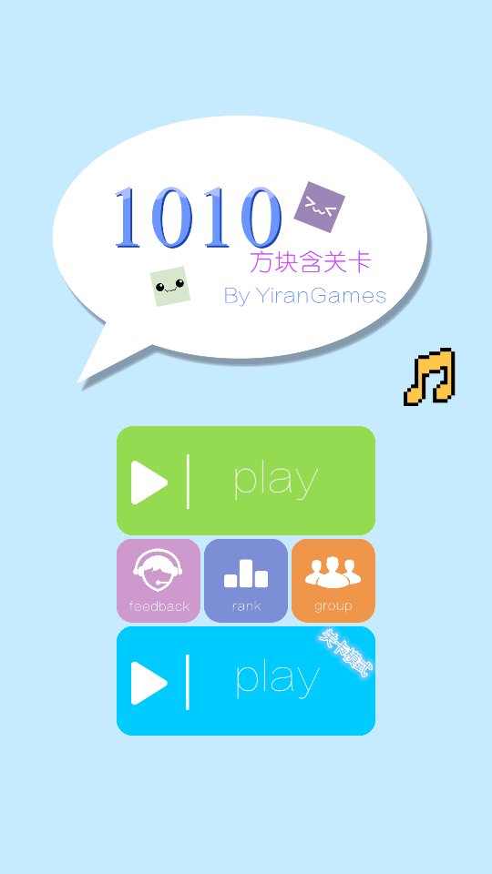 1010方塊 v2.65 0