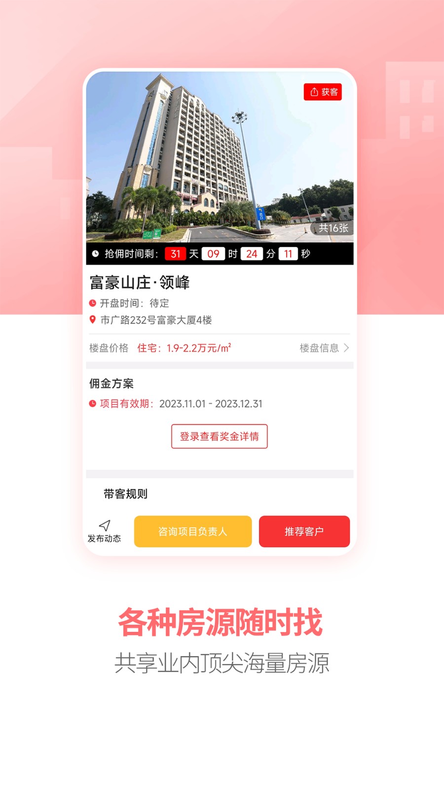 房王加軟件 v3.3.1 安卓版 0
