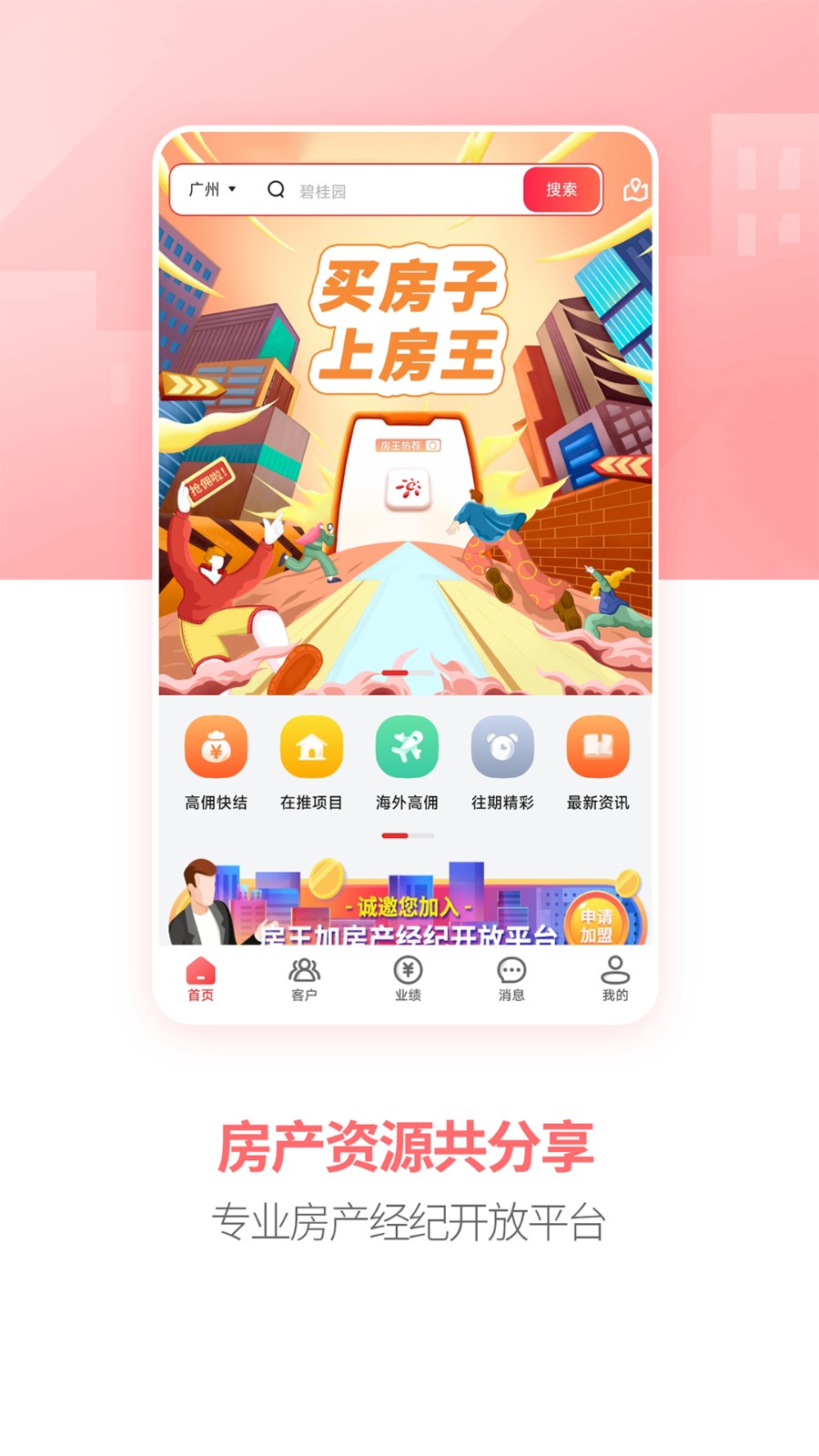 房王加軟件 v3.3.1 安卓版 2