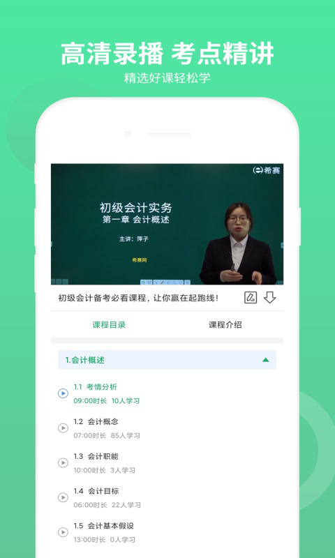 初級會計師題庫手機版 v3.1.4 安卓版 0