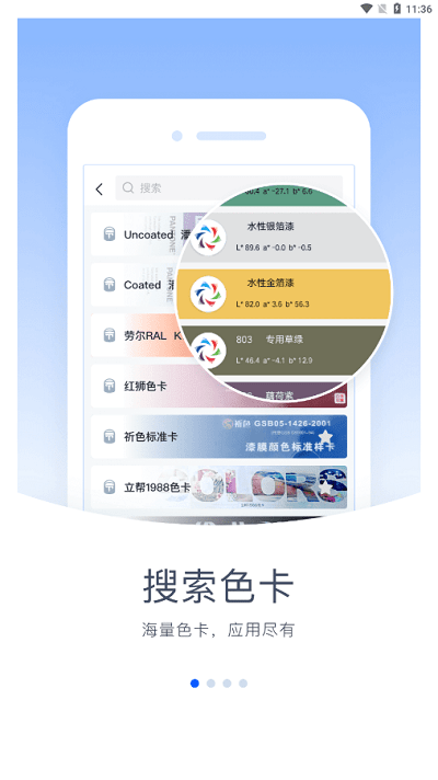 馳彩通粉末軟件 v1.0.137安卓版 1