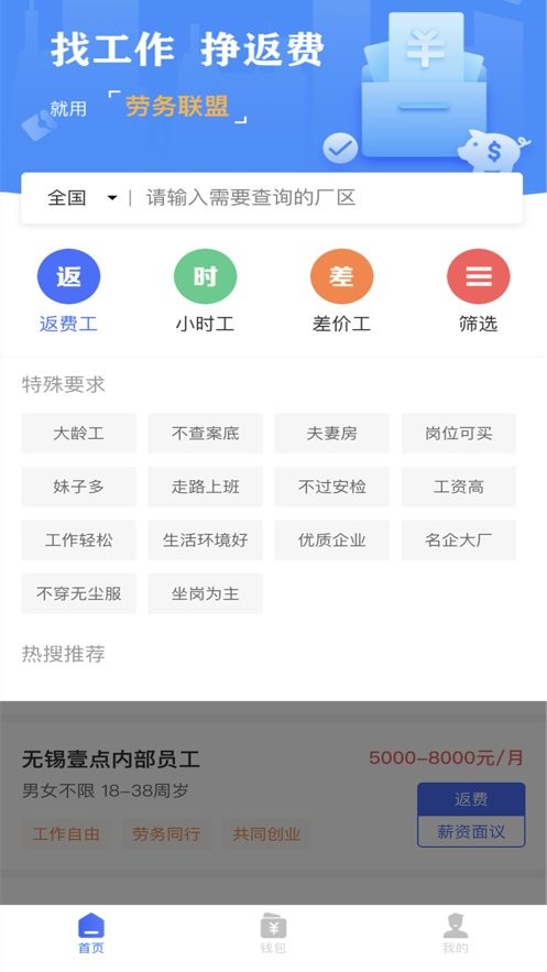 勞務聯盟壹點返費客戶端 v8.2.2 安卓版 2