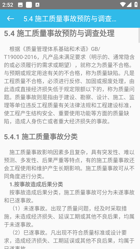 一建通關(guān)寶典軟件 v3.9 安卓版 2