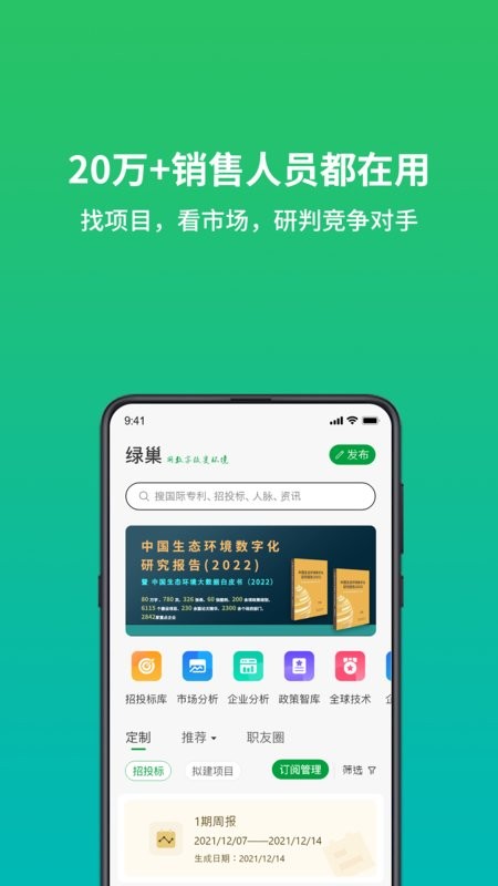 綠巢官方版 v3.9.0安卓版 2
