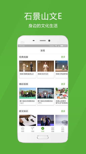 石景山文e手機app v2.6.4安卓版 2