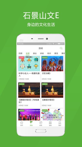 石景山文e手機app v2.6.4安卓版 0