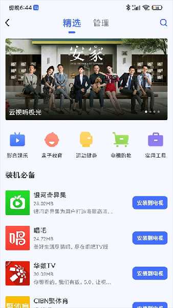 小米投屏神器 v2.7.6 官方安卓版 0