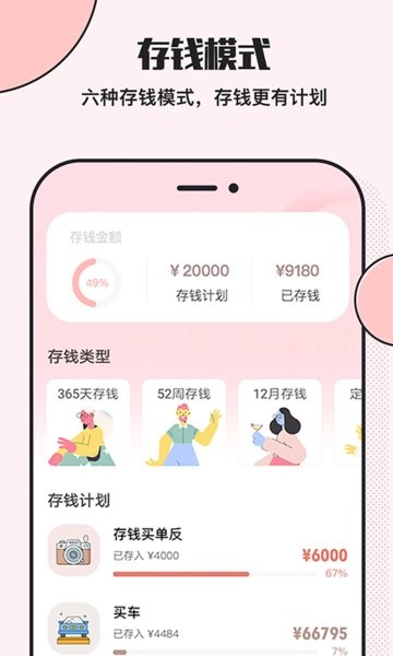 小豬存錢手機(jī)版 v6.1.5安卓版 2