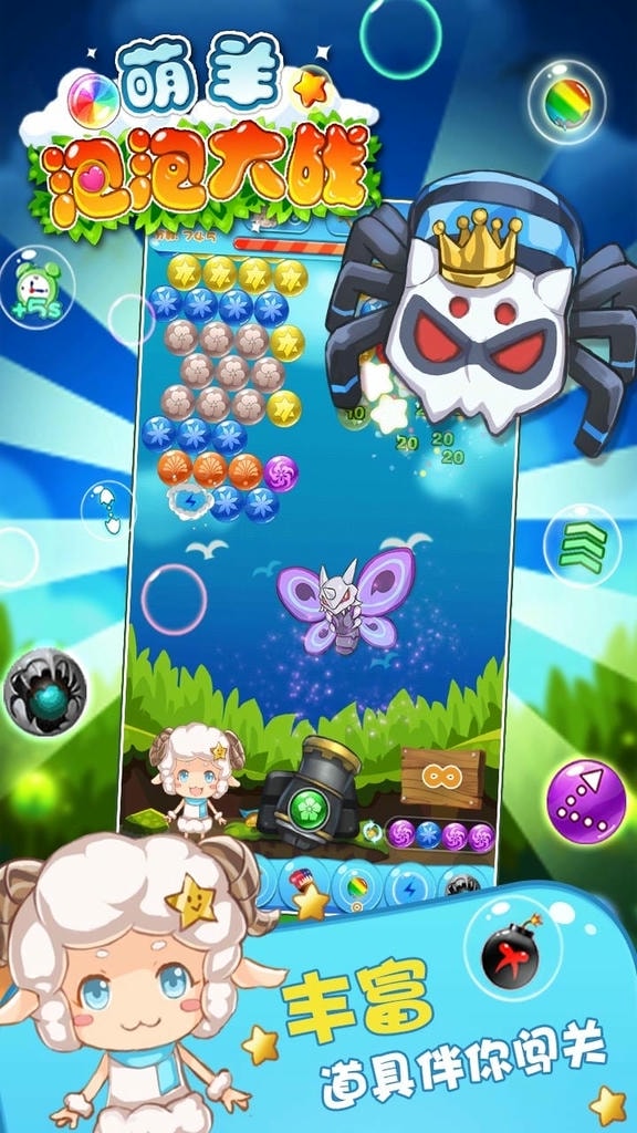 萌羊泡泡大戰 v3.0 1