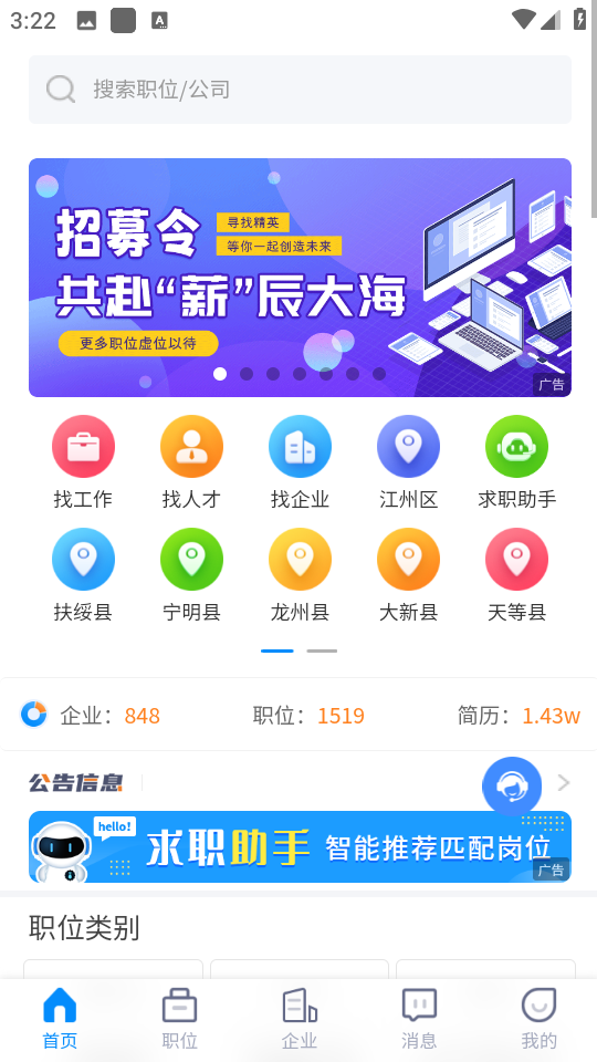 崇左人才網(wǎng)官方版 v1.8 安卓版 0