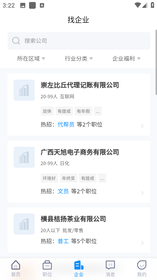 崇左人才網(wǎng)官方版 v1.8 安卓版 2