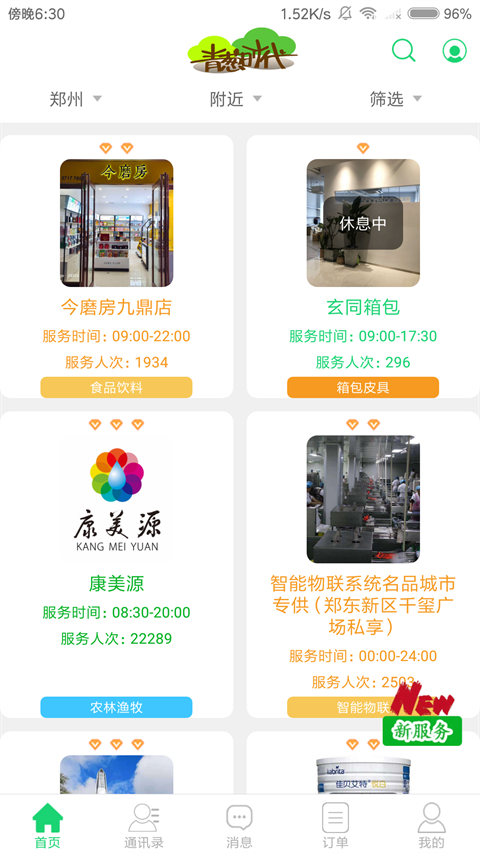 青蔥時代手機版 v3.4.9 安卓版 2
