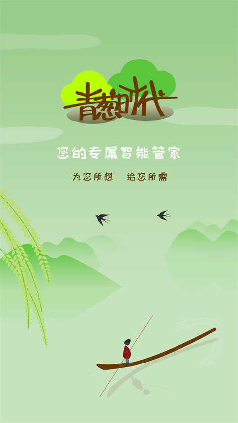 青蔥時代手機版 v3.4.9 安卓版 1