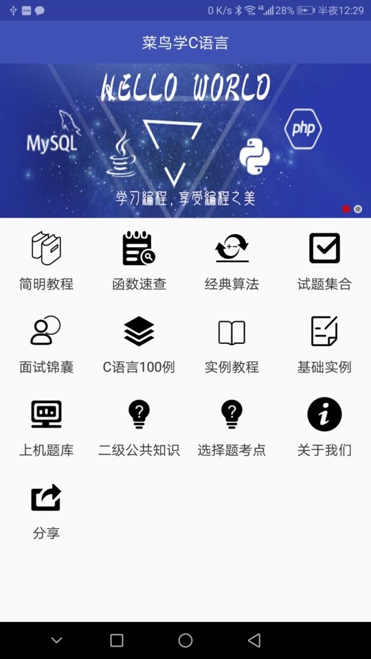 菜鳥學(xué)c語(yǔ)言軟件 v3.0.4安卓版 1