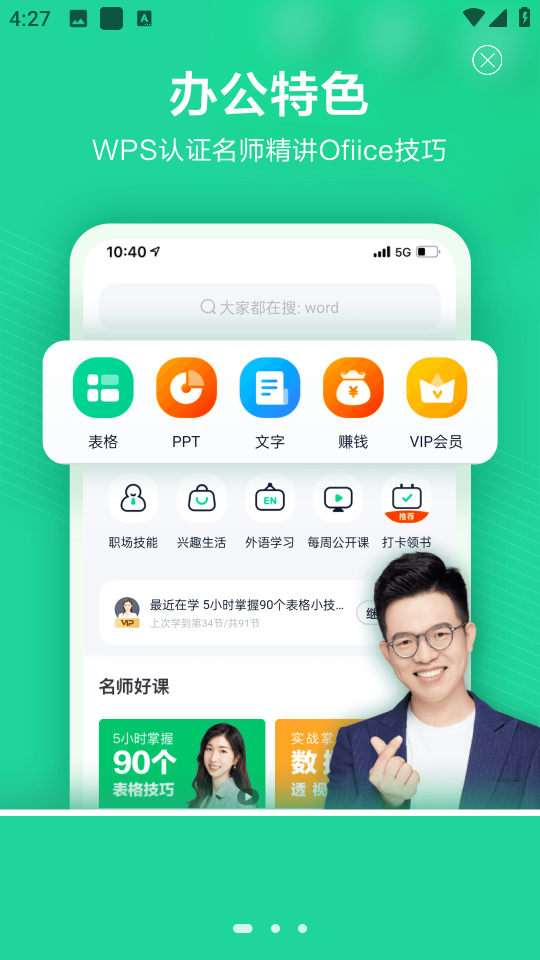 WPS精品課app v2.0.9 安卓版 0