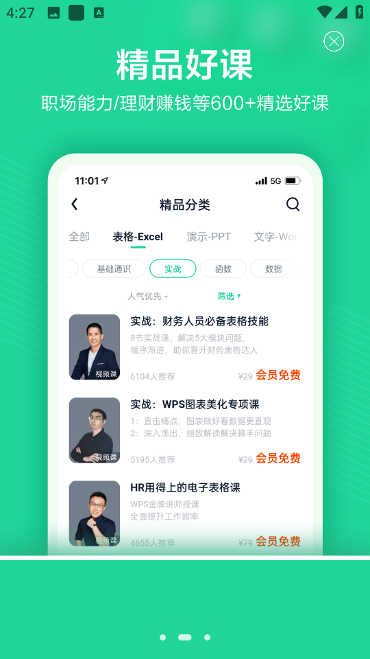 WPS精品課app v2.0.9 安卓版 2