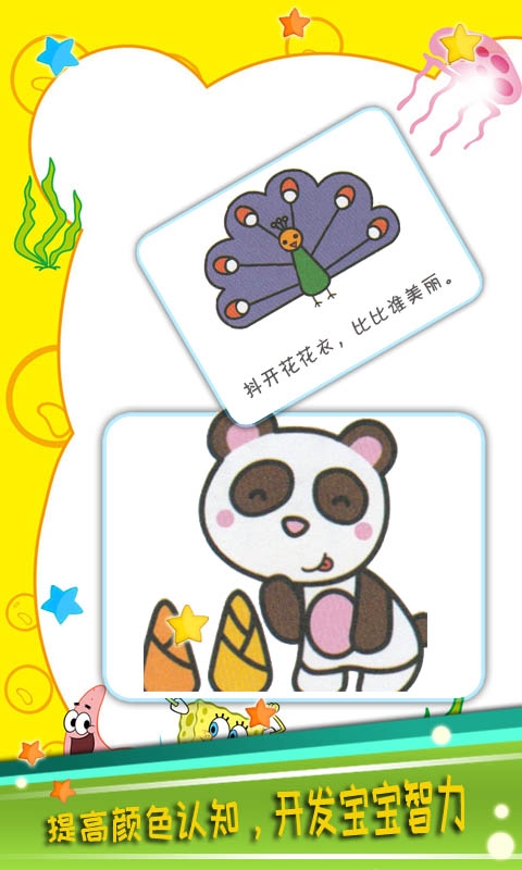 寶寶顏色樂園手機(jī)版 v5.8fh安卓版 2