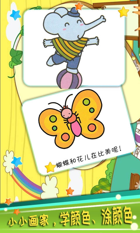 寶寶顏色樂園手機(jī)版 v5.8fh安卓版 0